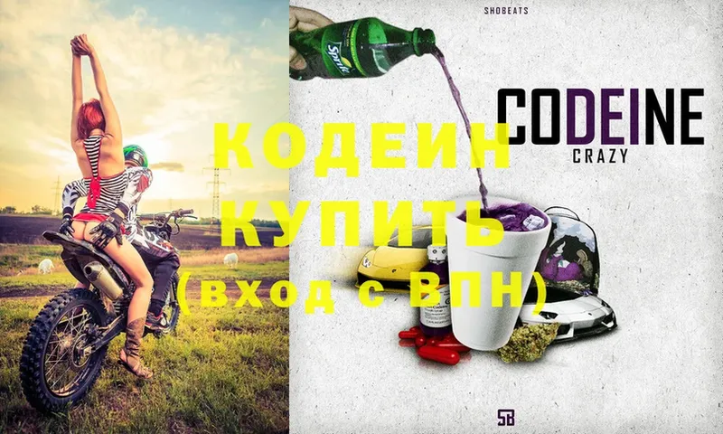 Codein Purple Drank  Белогорск 